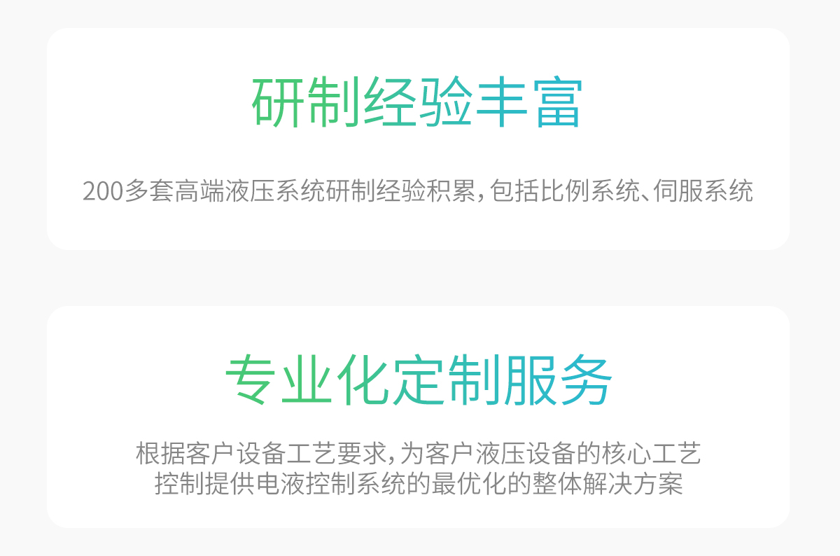 电液系统.jpg